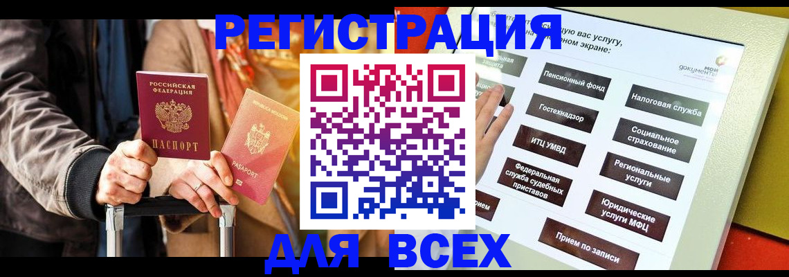 временная регистрация законно в Рыбном